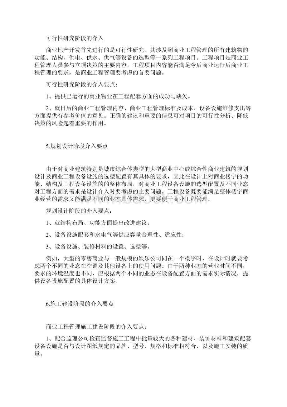 购物中心工程管理实务文档格式.docx_第3页