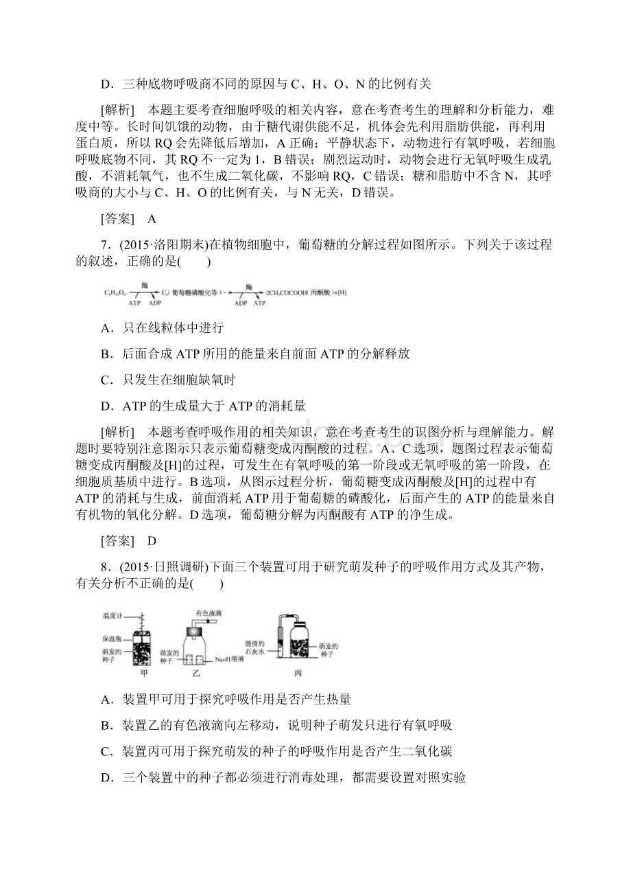 届高考一轮总复习课标版生物练习课时跟踪训练9ATP的主要来源细胞呼吸 Word版含答案.docx_第3页