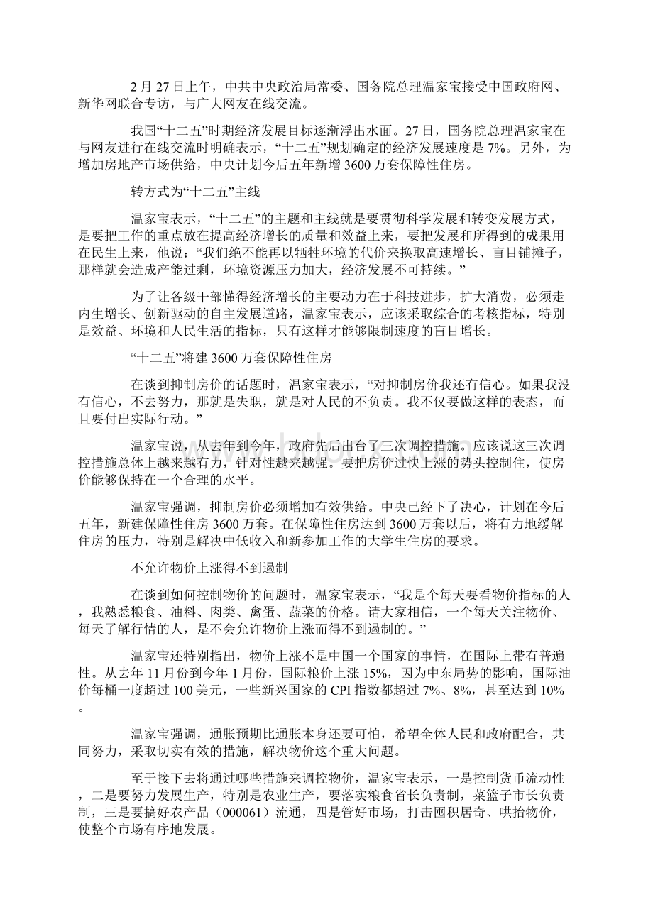 十二五两会政策专题.docx_第3页