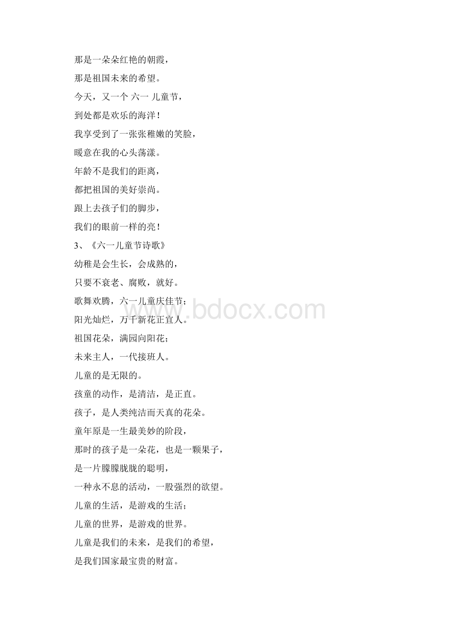 歌颂六一的诗歌Word文件下载.docx_第2页