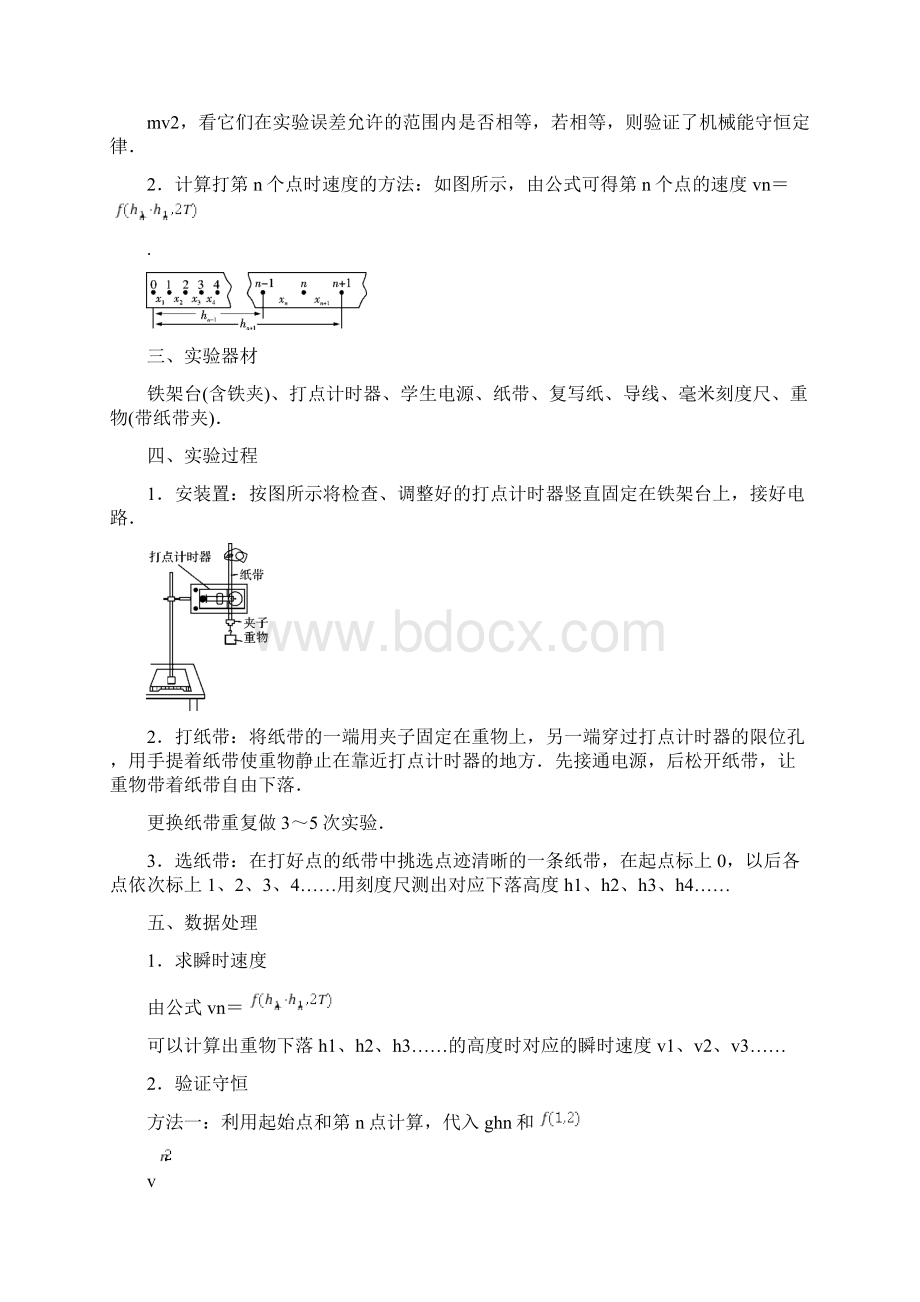 版高考物理一轮复习实验练习6验证机械能守恒定律学案Word格式.docx_第2页