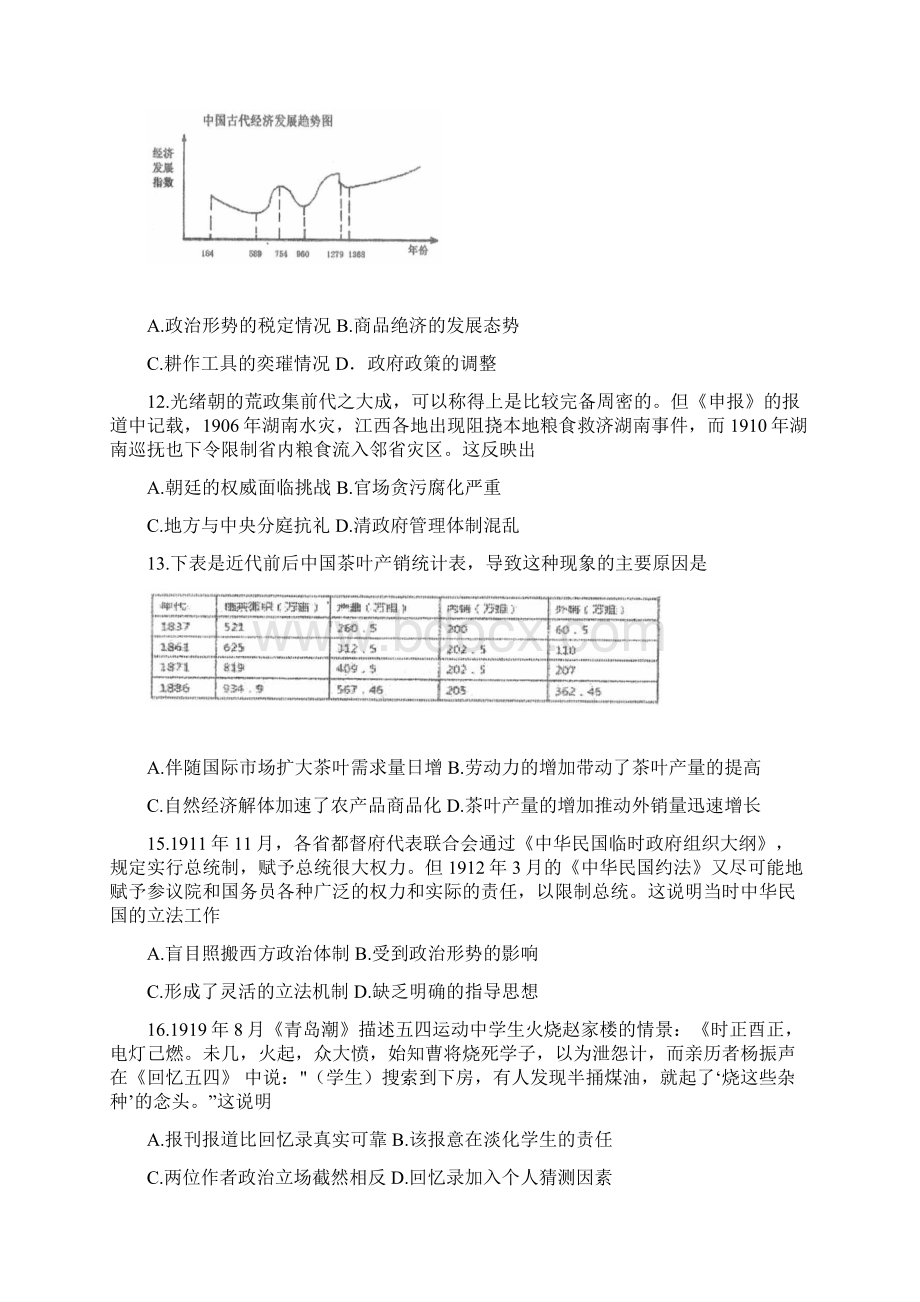 人教版学年高一历史下学期期末考试试题 新人教新版.docx_第3页