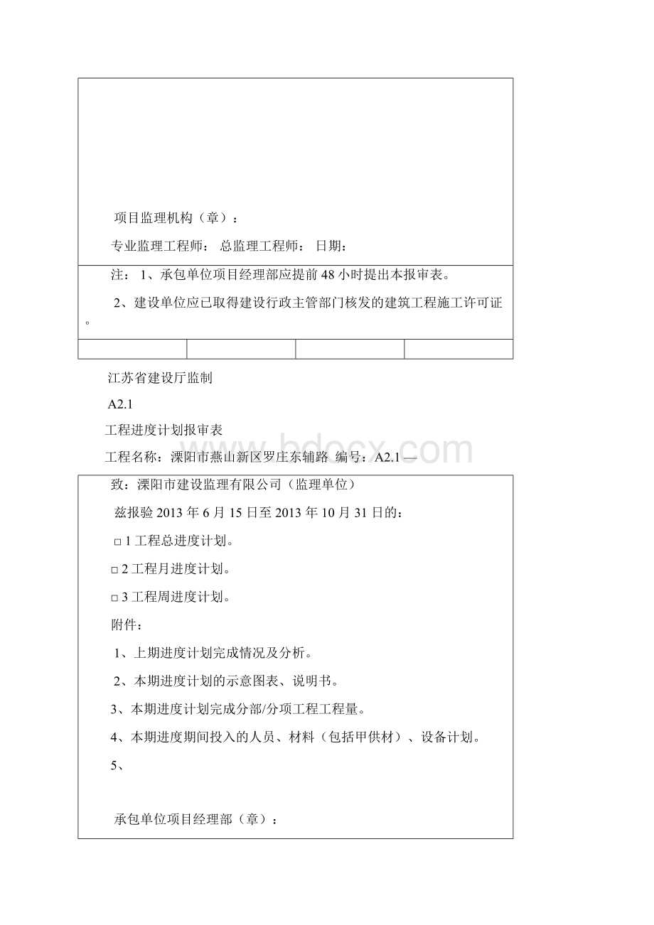 市政道路用表2Word文档格式.docx_第2页