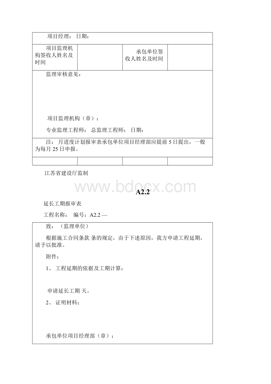 市政道路用表2Word文档格式.docx_第3页