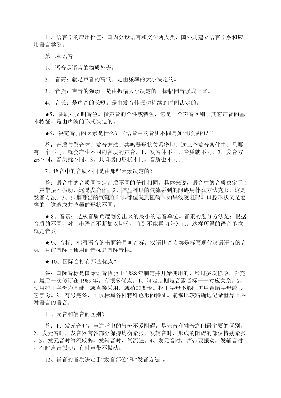 语言学概论复习资料.docx_第3页