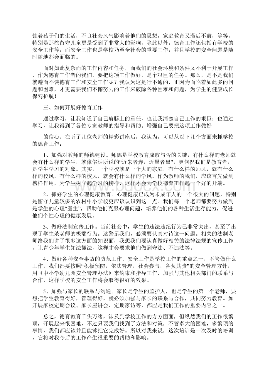 德育学习心得体会Word文档格式.docx_第3页