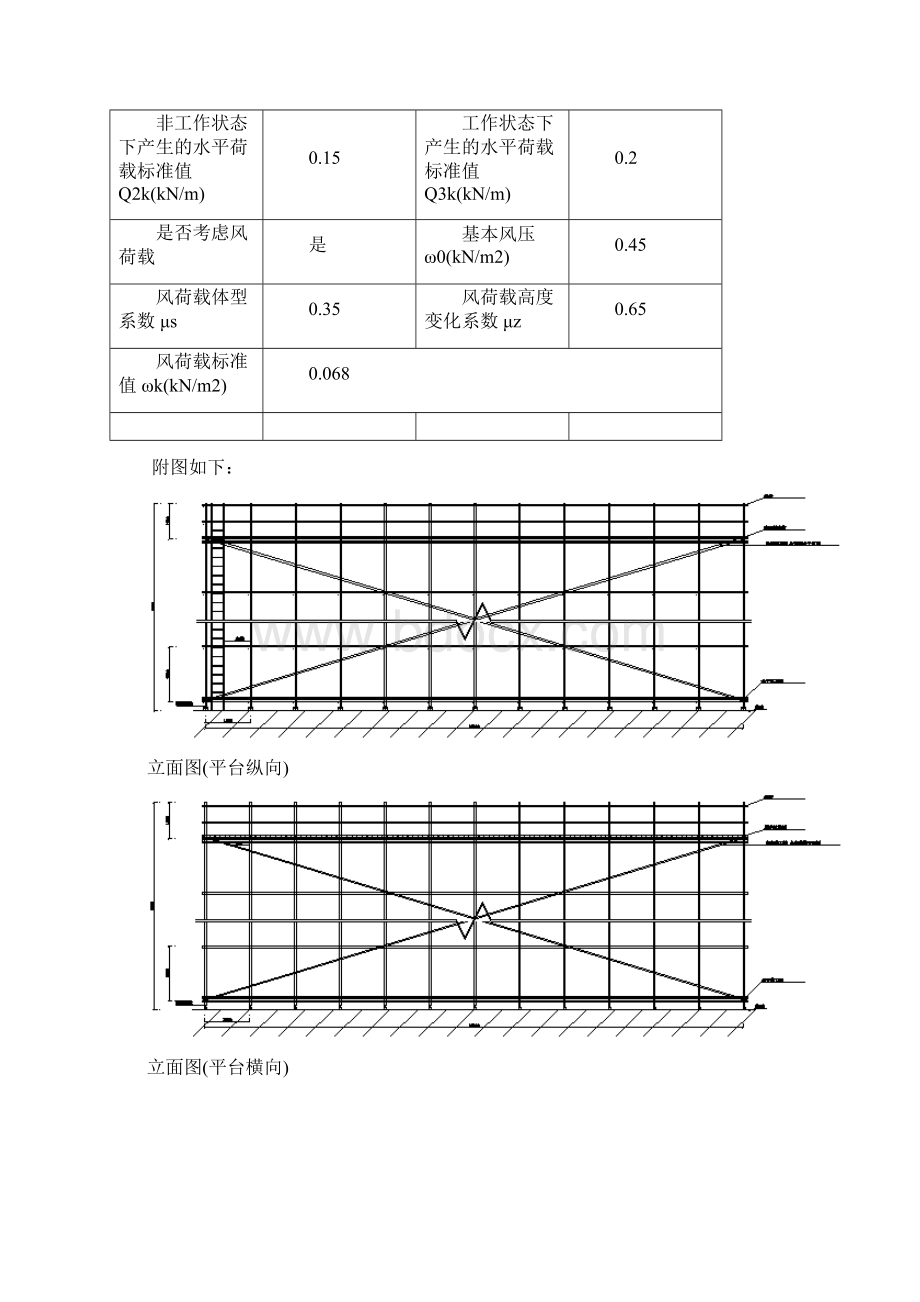 滑移架1817计算书Word文件下载.docx_第2页