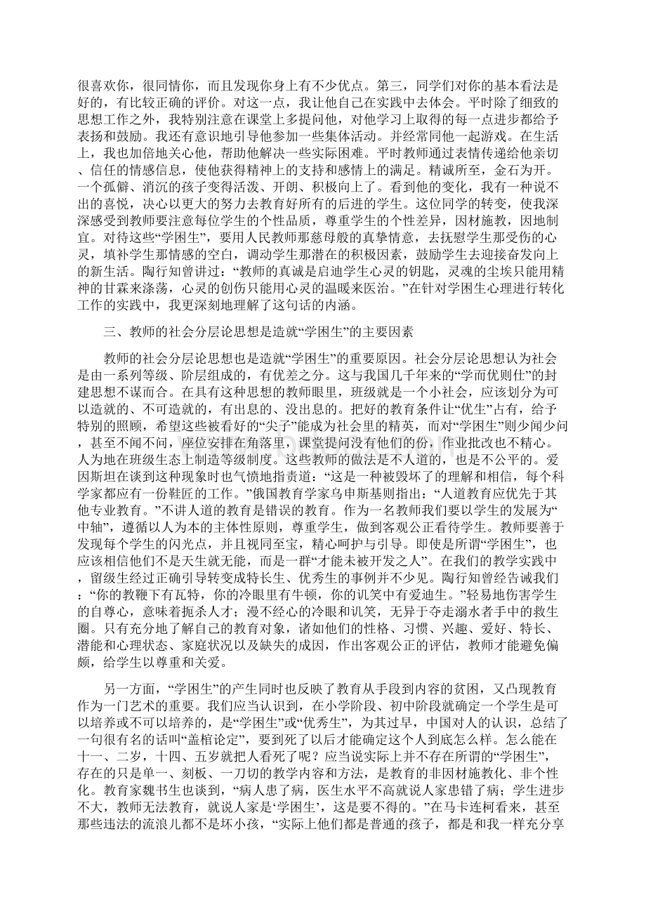 学困生形成原因.docx_第3页