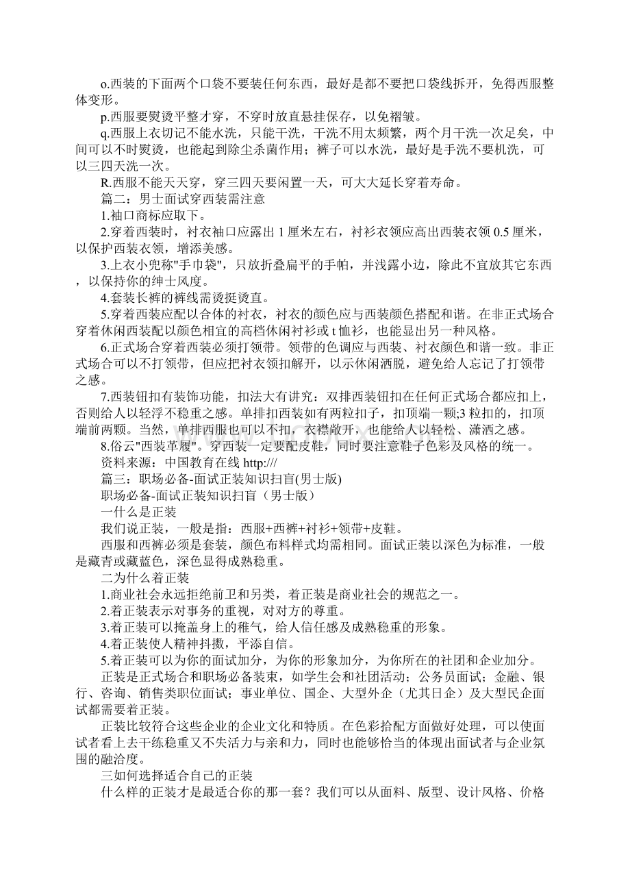 面试西装的颜色.docx_第2页