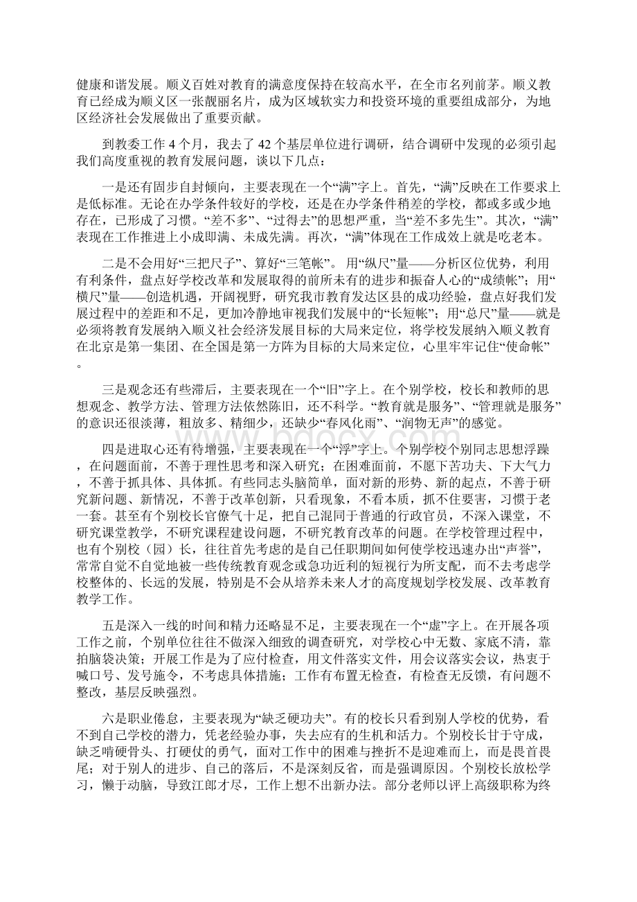 教育综合改革的思考.docx_第2页