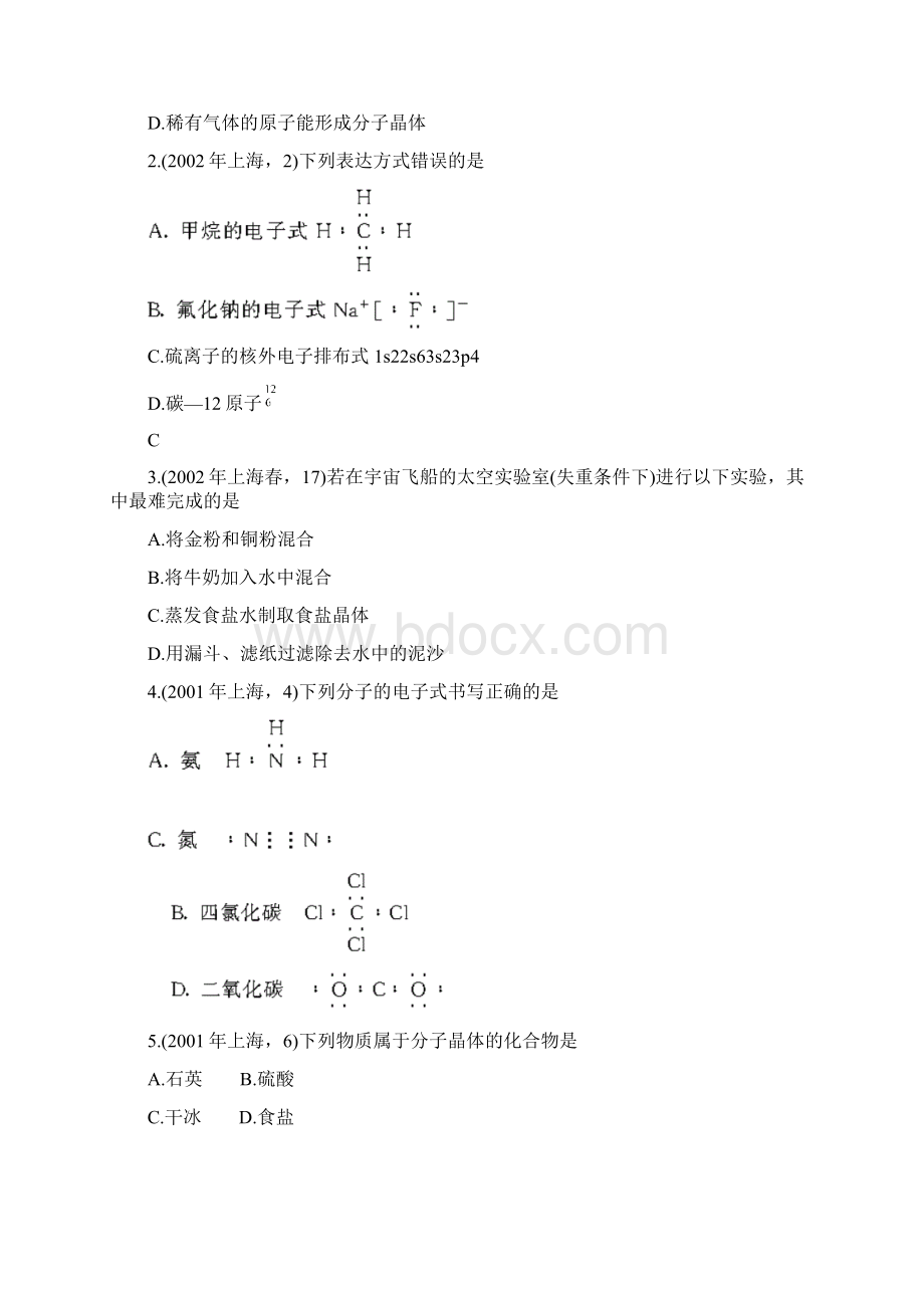 高考化学分类解析化学键与晶体结构.docx_第2页