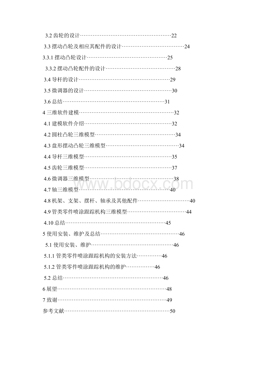 喷涂跟踪机构毕业设计正文Word下载.docx_第2页