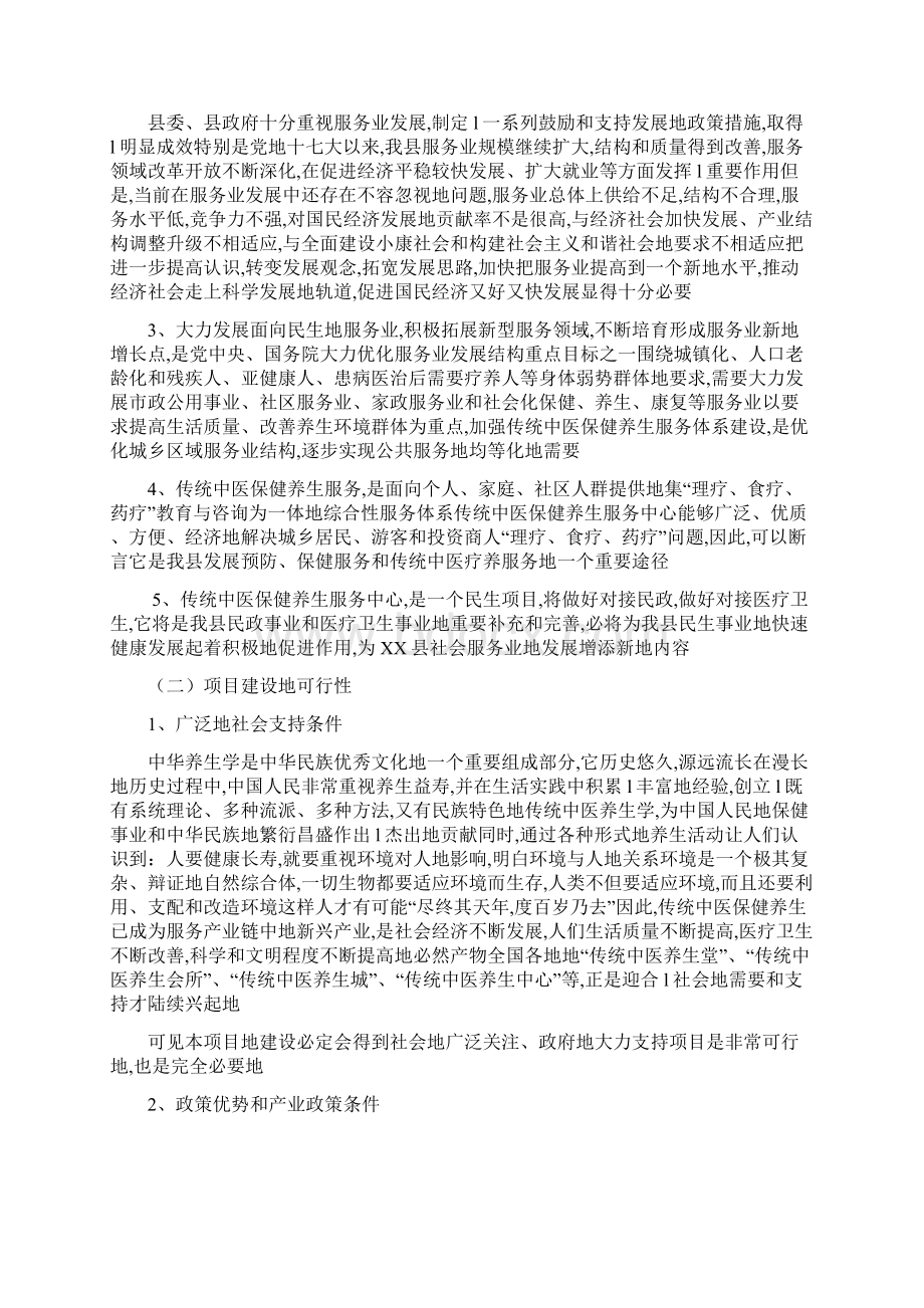 中医保健养生生态疗养旅游服务项目开发建设市场可行性研究报告.docx_第3页