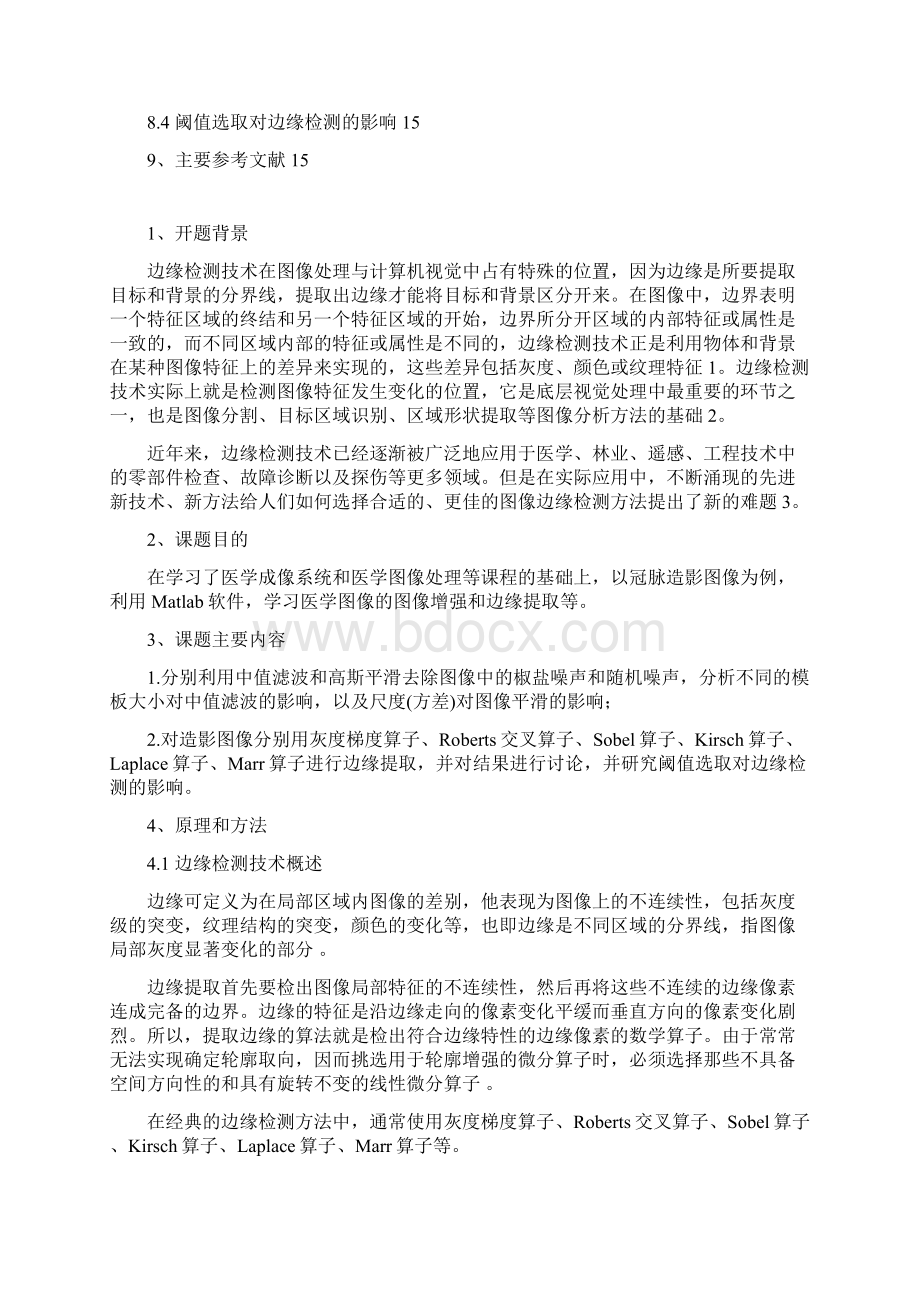 冠脉造影图像心血管边缘提取资料.docx_第2页