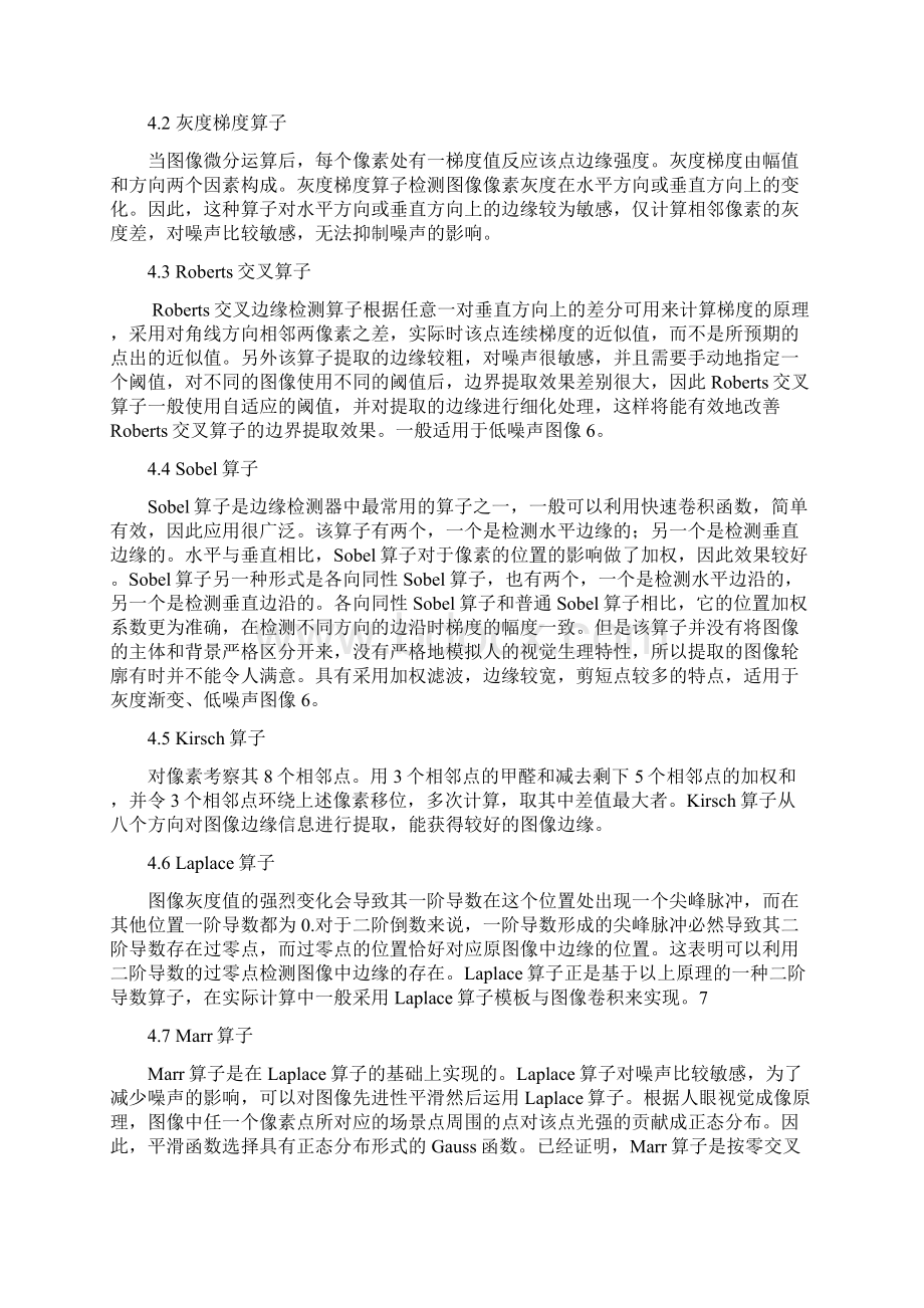 冠脉造影图像心血管边缘提取资料.docx_第3页