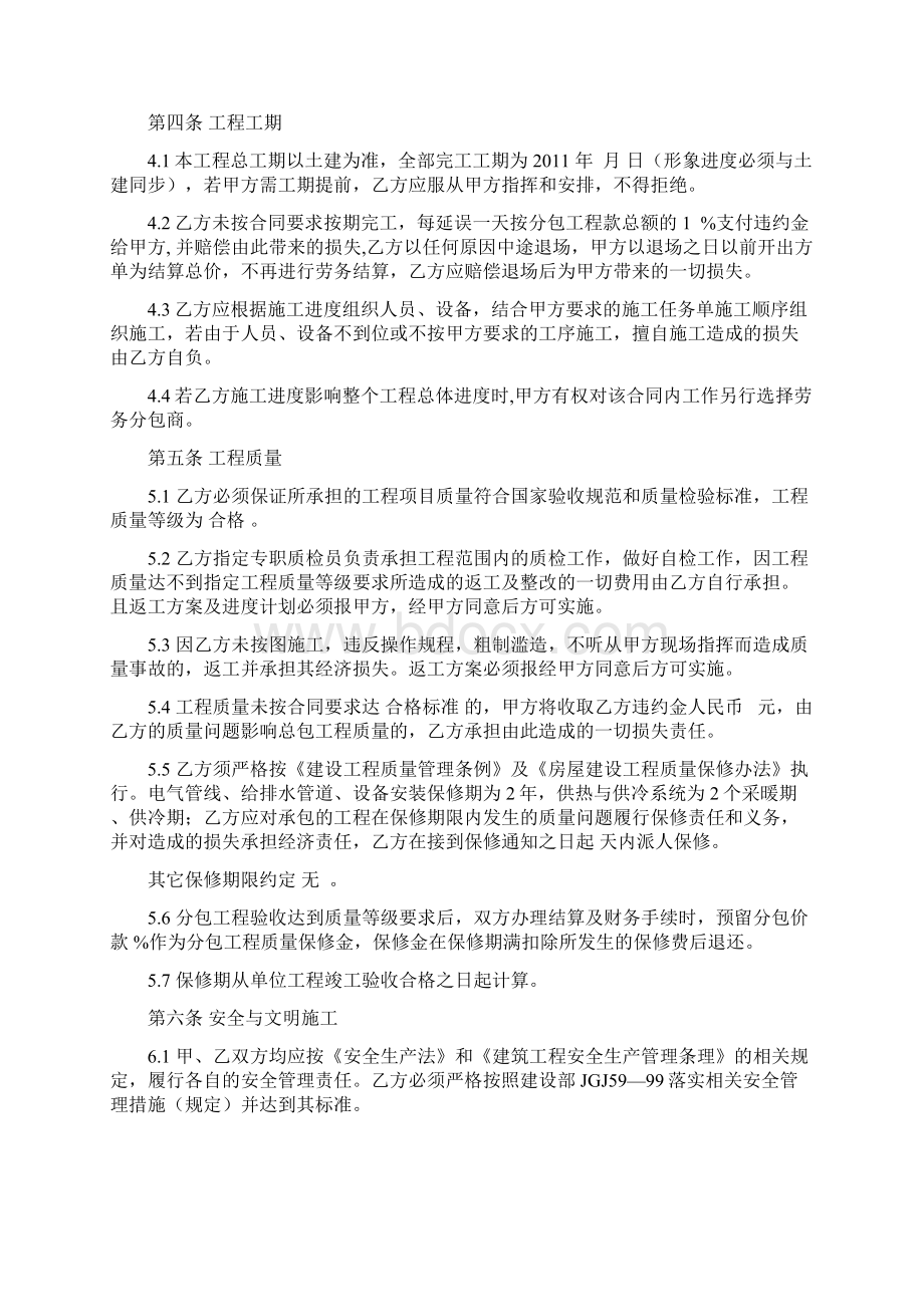 消防给水安装劳务分包合同范本.docx_第2页