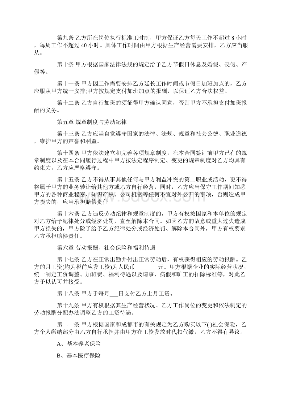 个人劳务合同协议范本大全.docx_第2页