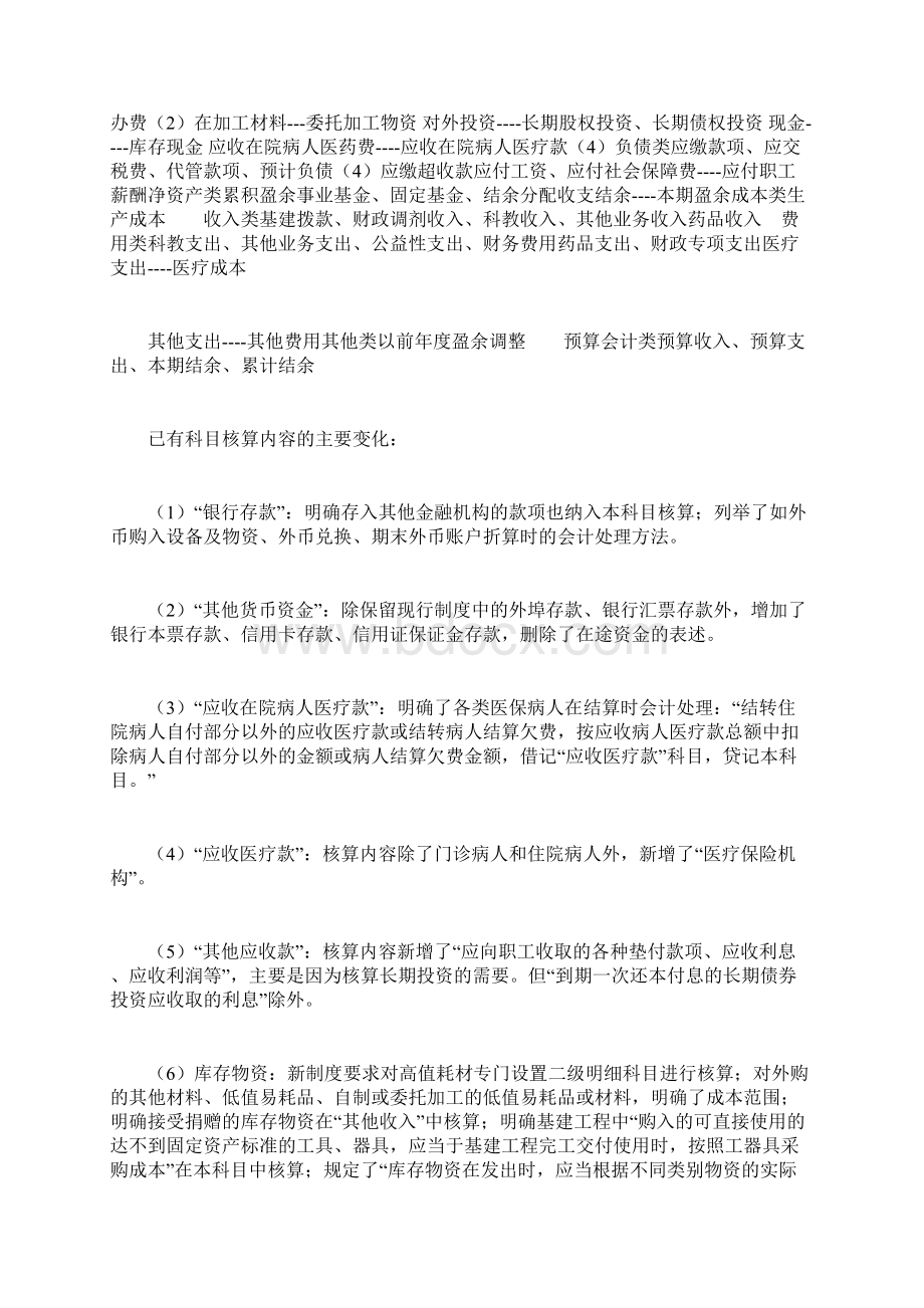 医院会计实务操作.docx_第3页