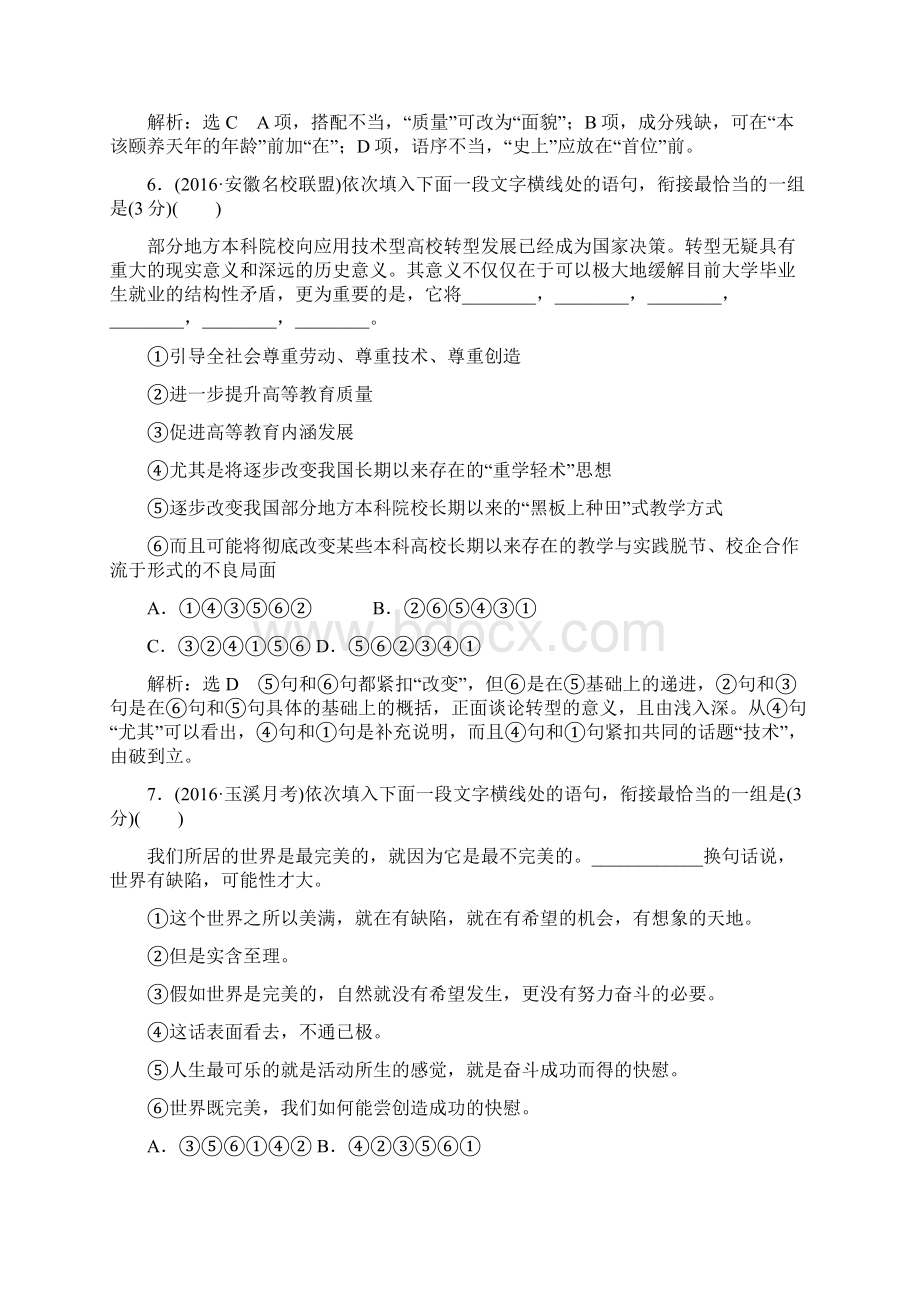 高中语文语言表达和运用二.docx_第3页