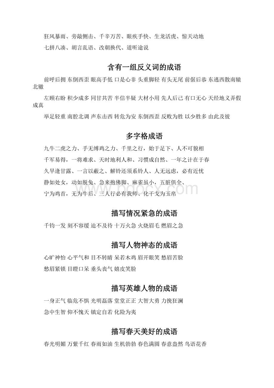 分类成语大全Word格式文档下载.docx_第2页