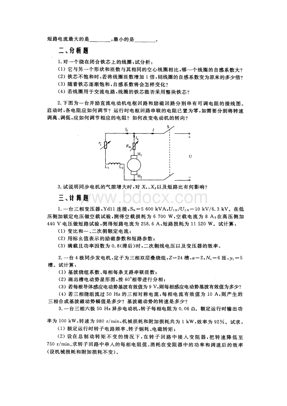 皖西学院电机学期末考试模拟及其答案.docx_第2页