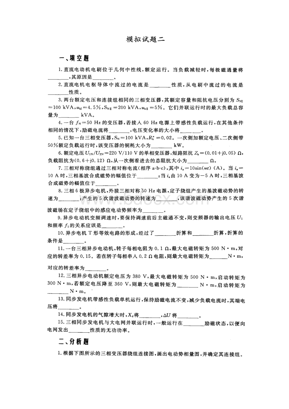 皖西学院电机学期末考试模拟及其答案文档格式.docx_第3页