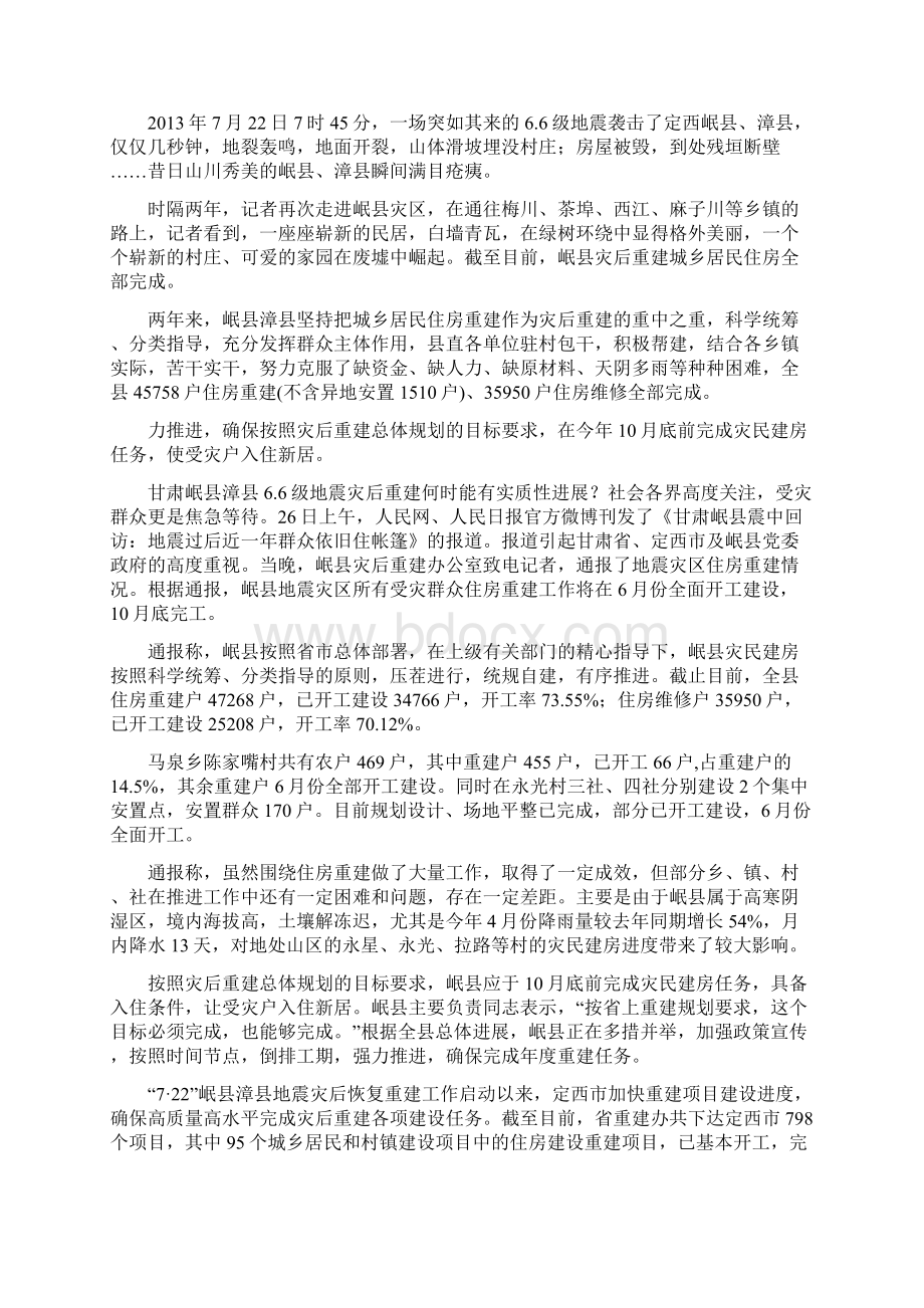 分散下乡个人实践《灾后重建》总结赵春旭.docx_第2页