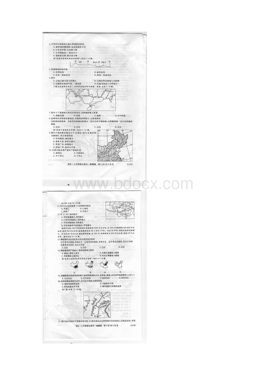 吉林省舒兰市学年高二上学期期末考试地理试.docx_第2页