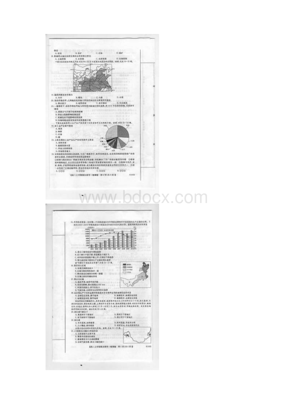 吉林省舒兰市学年高二上学期期末考试地理试.docx_第3页