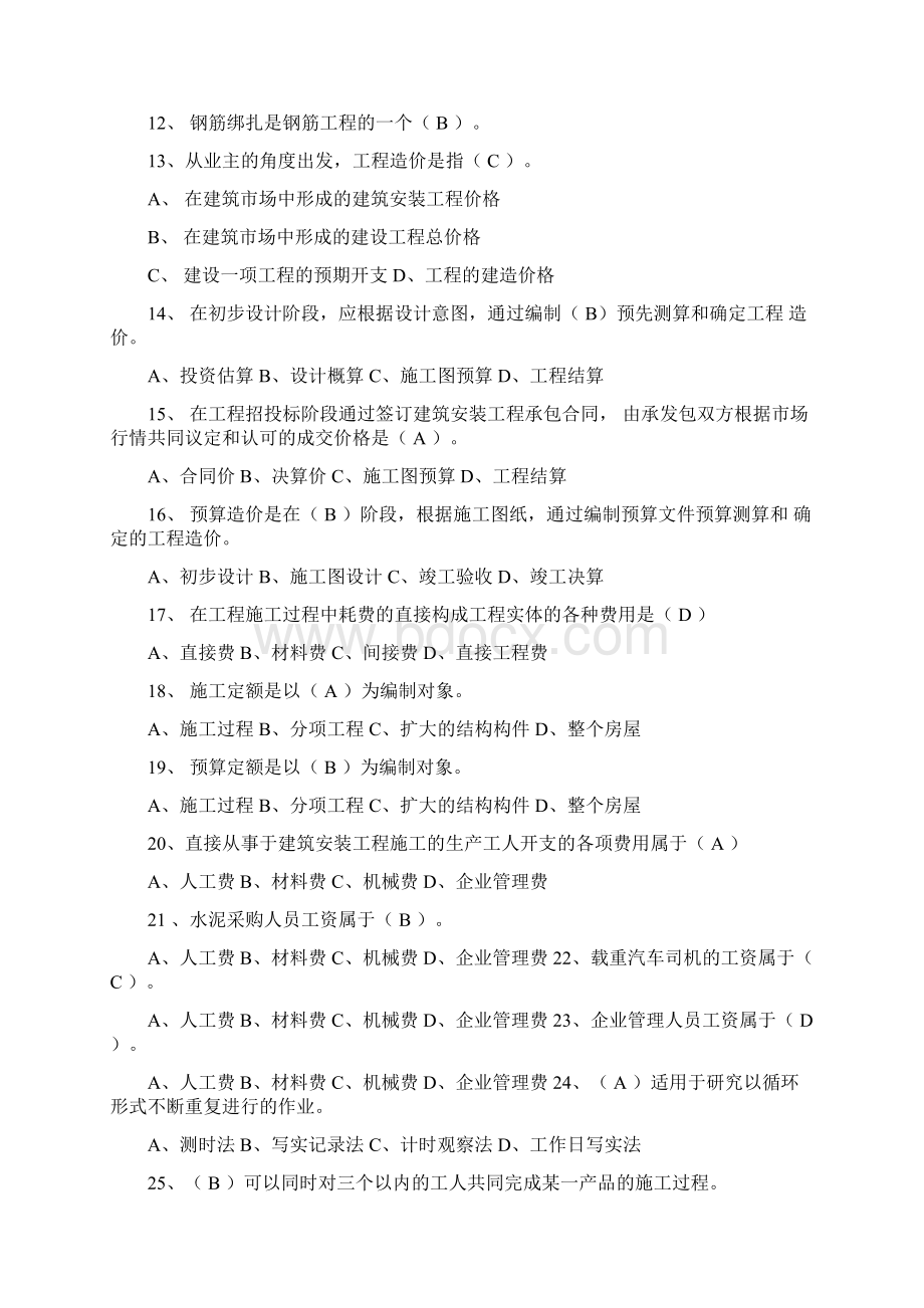 完整版工程造价赛项题库定额原理.docx_第2页