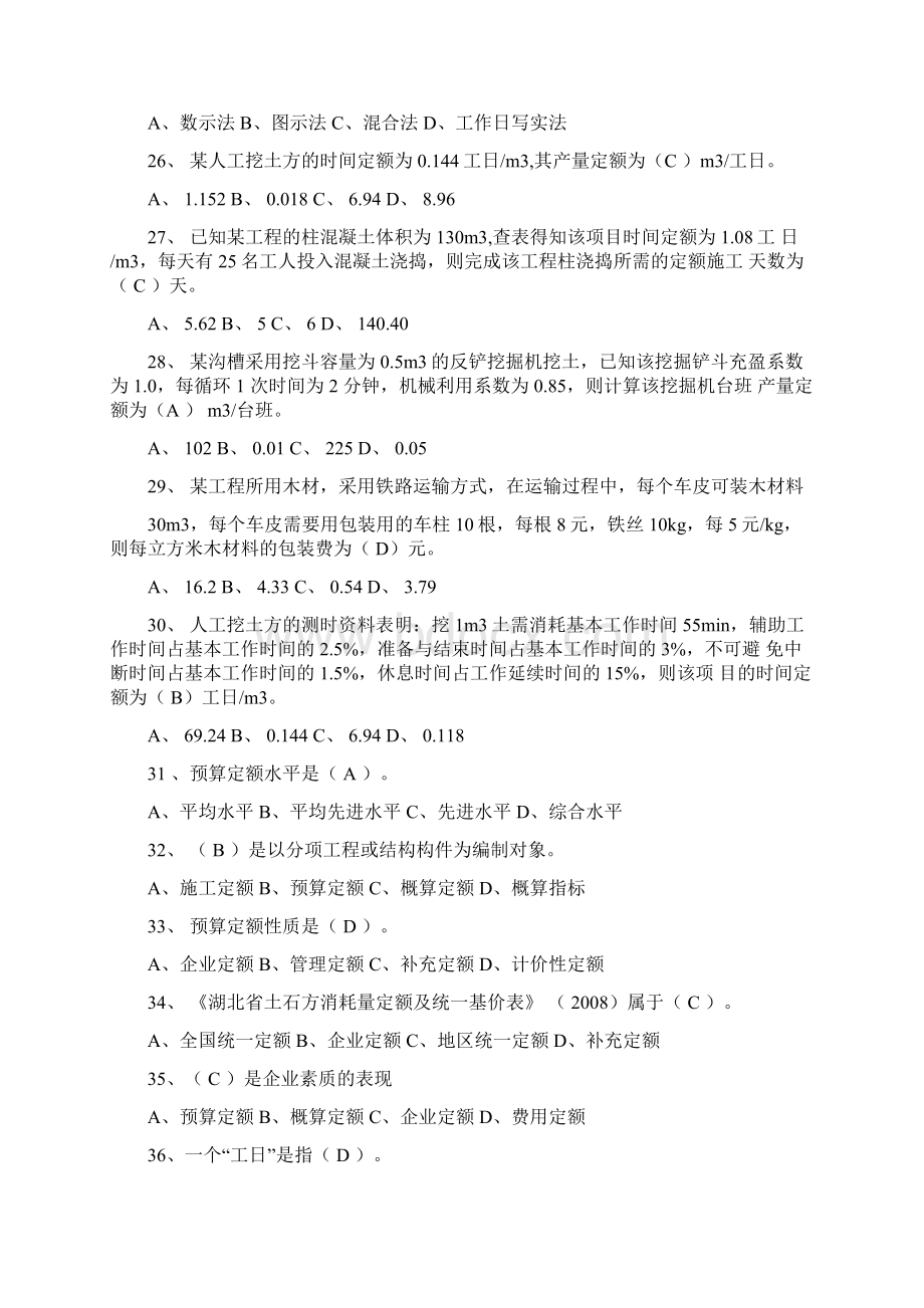 完整版工程造价赛项题库定额原理.docx_第3页