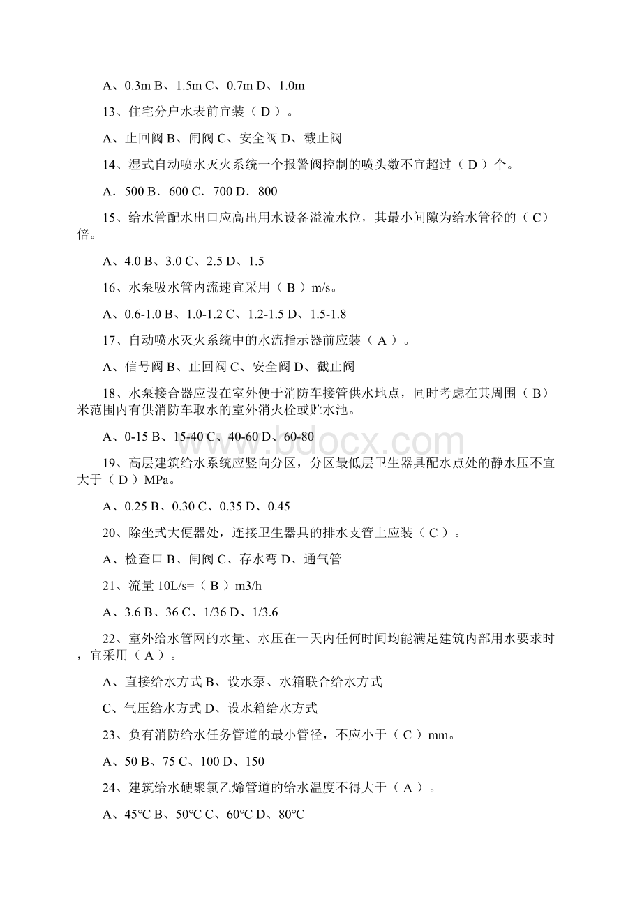 施工员设备安装专业技能练习题.docx_第2页