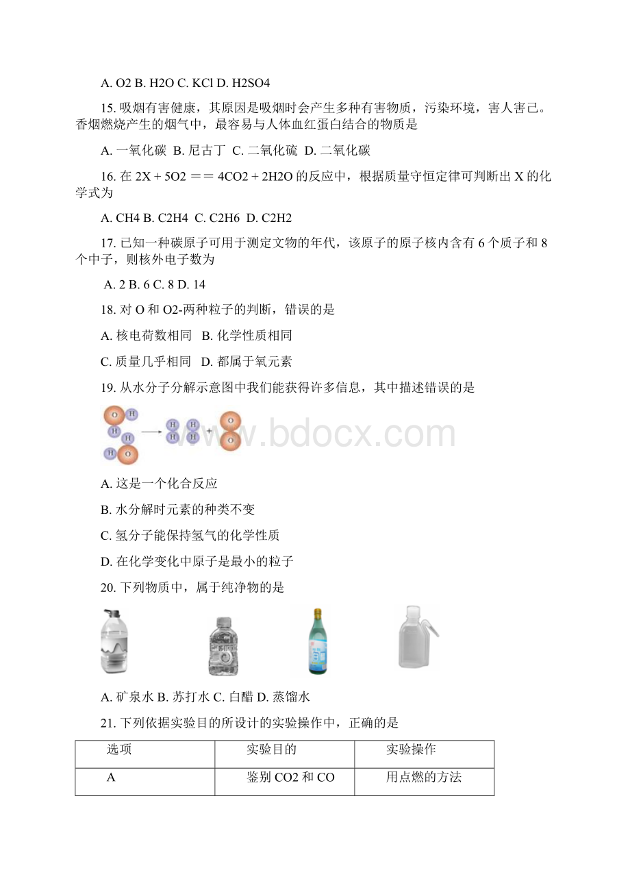 北京九年级化学16单元测试题.docx_第3页