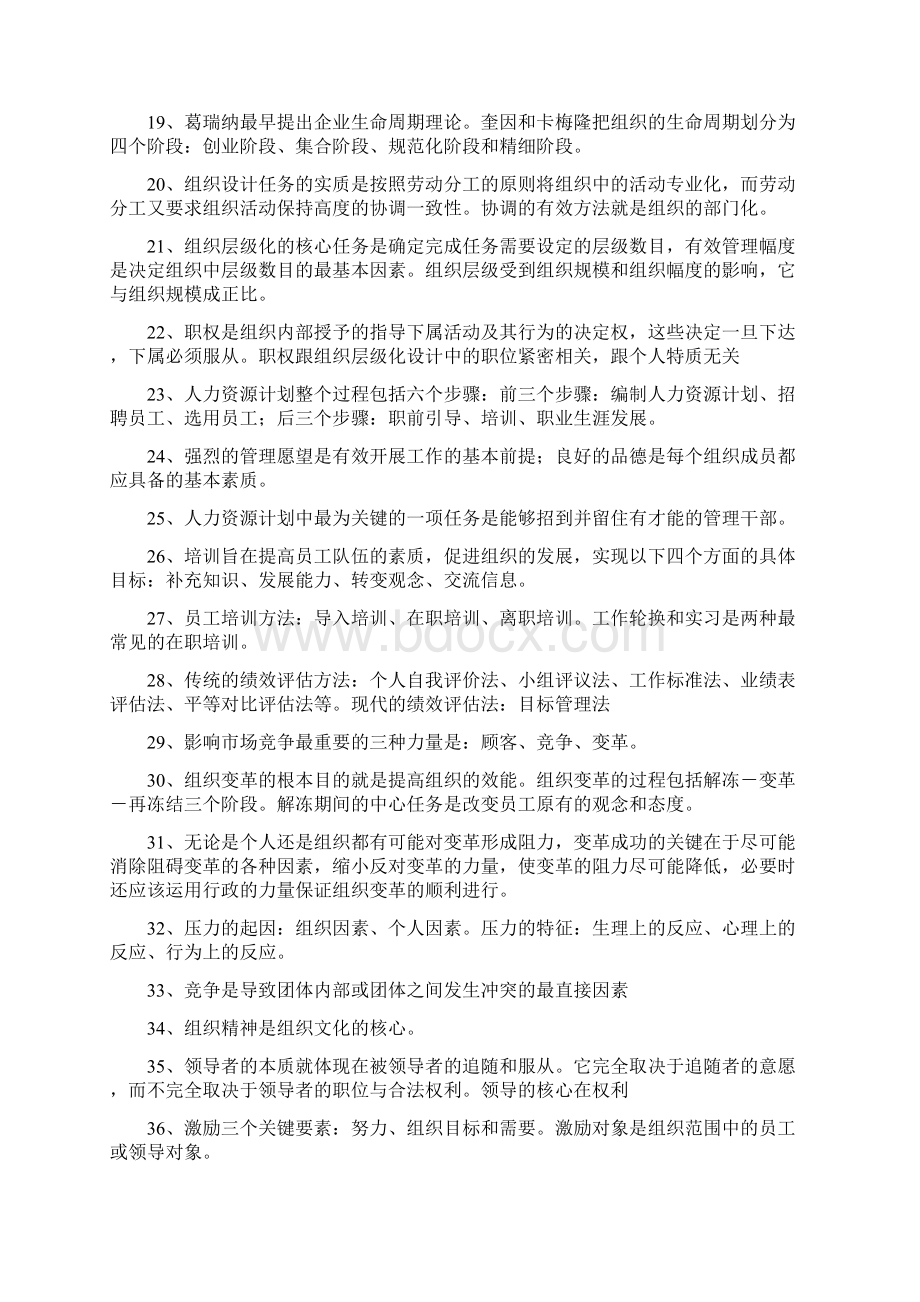 数学管理学复习材料.docx_第2页