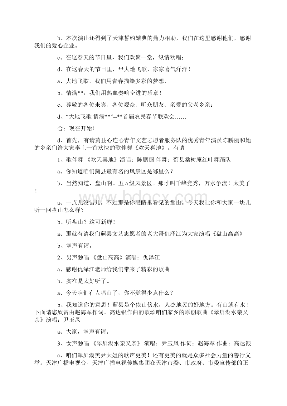 农民春节联欢会主持词精选多篇.docx_第2页