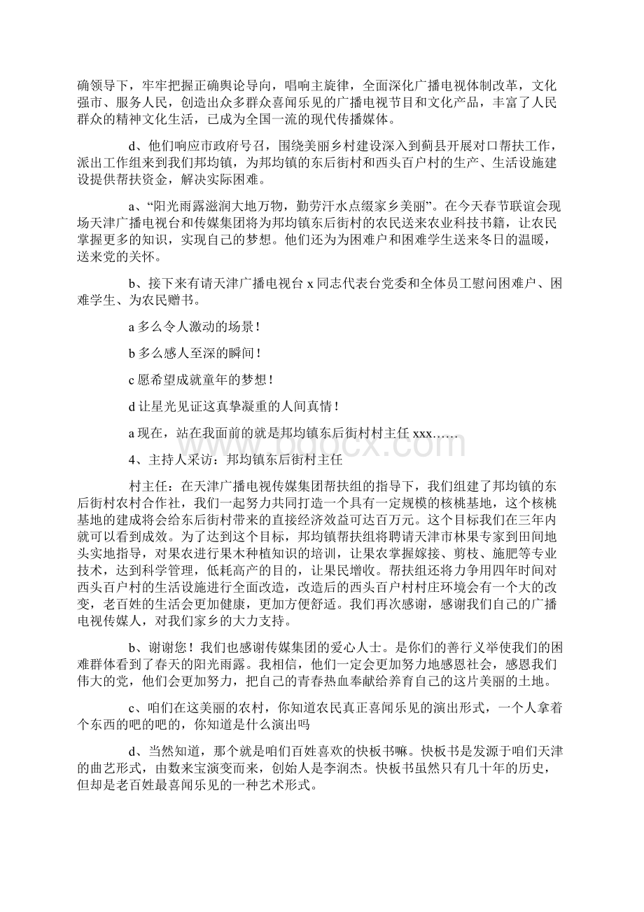 农民春节联欢会主持词精选多篇.docx_第3页