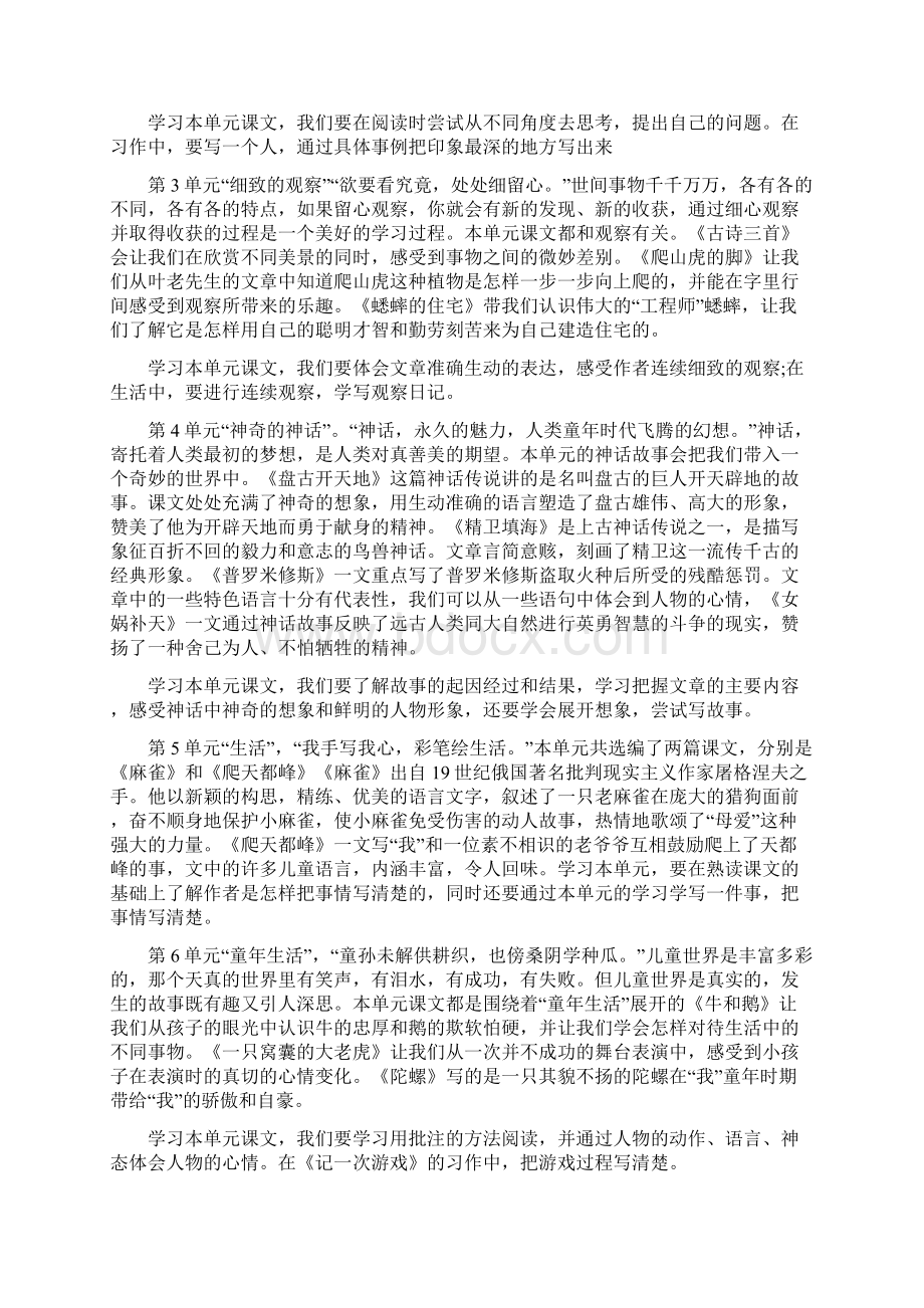 部编四年级语文上册教学计划Word文档下载推荐.docx_第2页