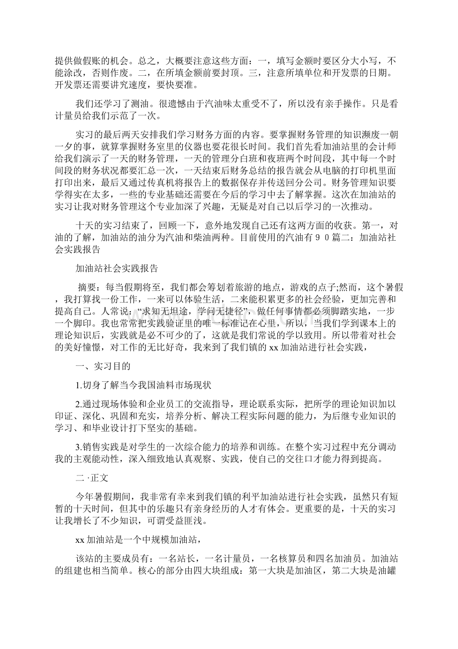 加油站寒假实习报告总结.docx_第2页