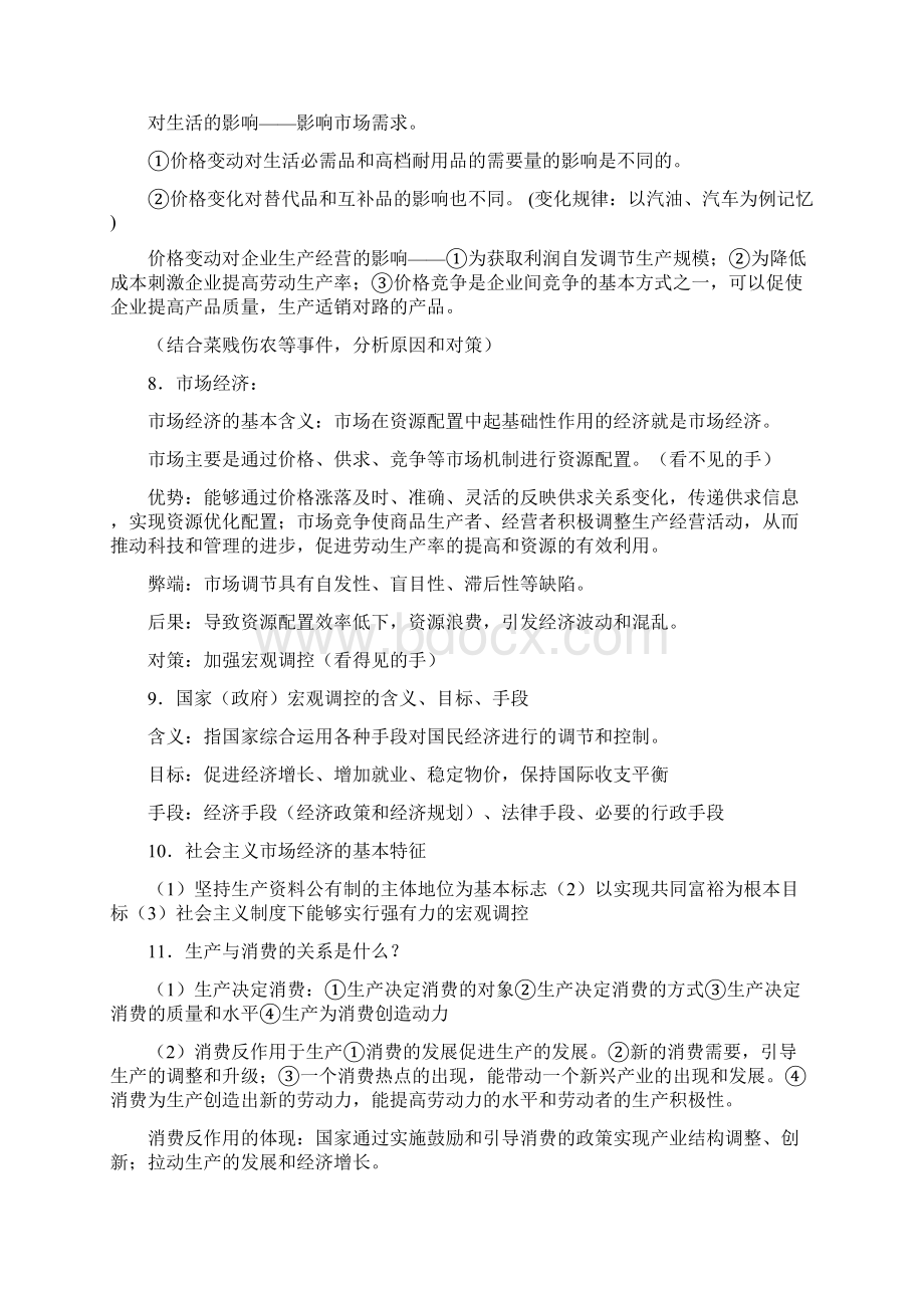 高中政治会考必背知识点.docx_第2页