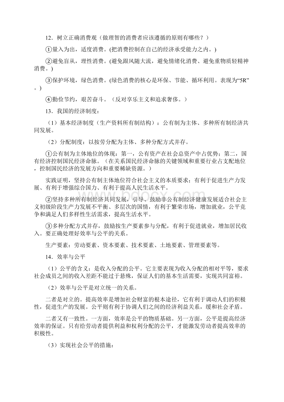 高中政治会考必背知识点.docx_第3页