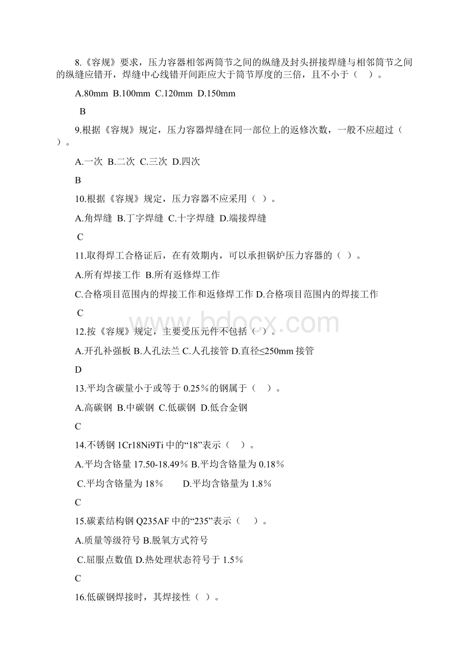 焊工岗位测试题doc.docx_第2页