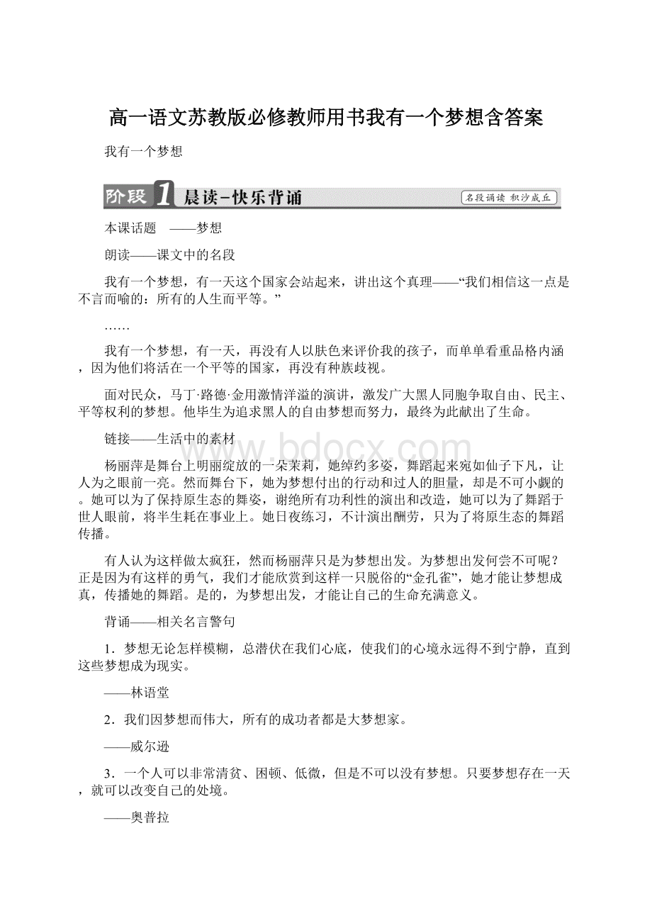 高一语文苏教版必修教师用书我有一个梦想含答案.docx_第1页