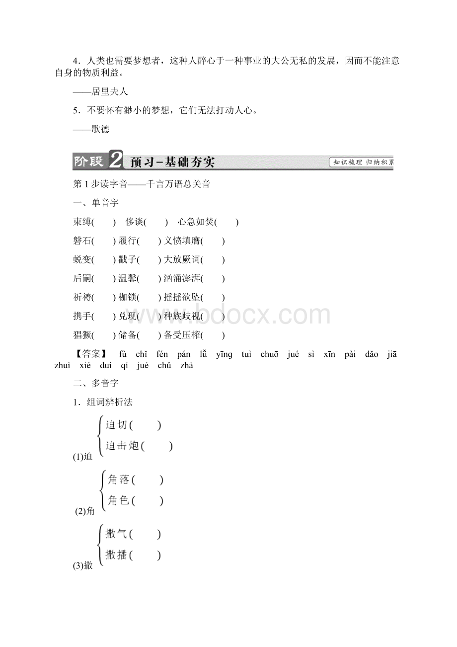 高一语文苏教版必修教师用书我有一个梦想含答案.docx_第2页