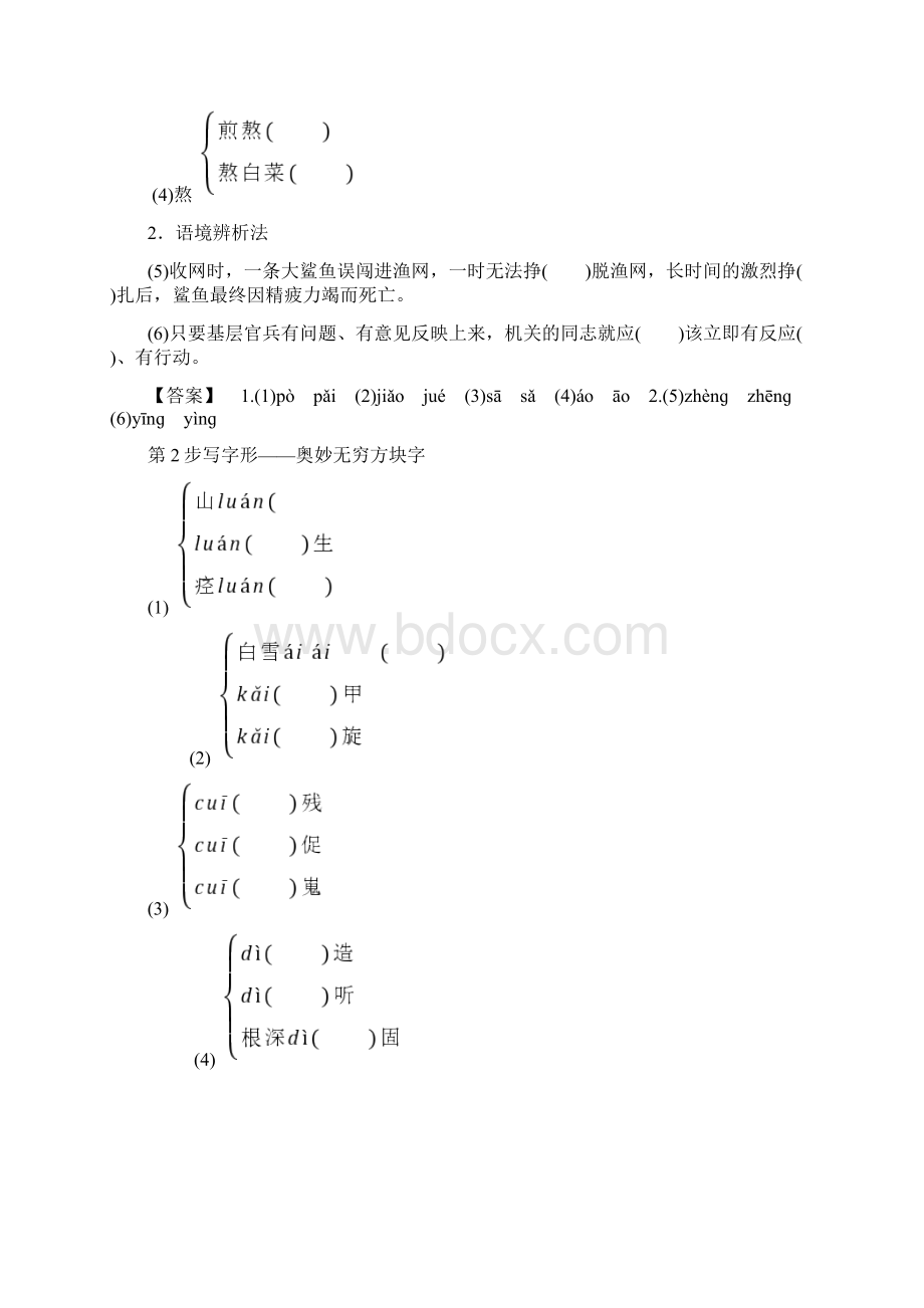 高一语文苏教版必修教师用书我有一个梦想含答案.docx_第3页