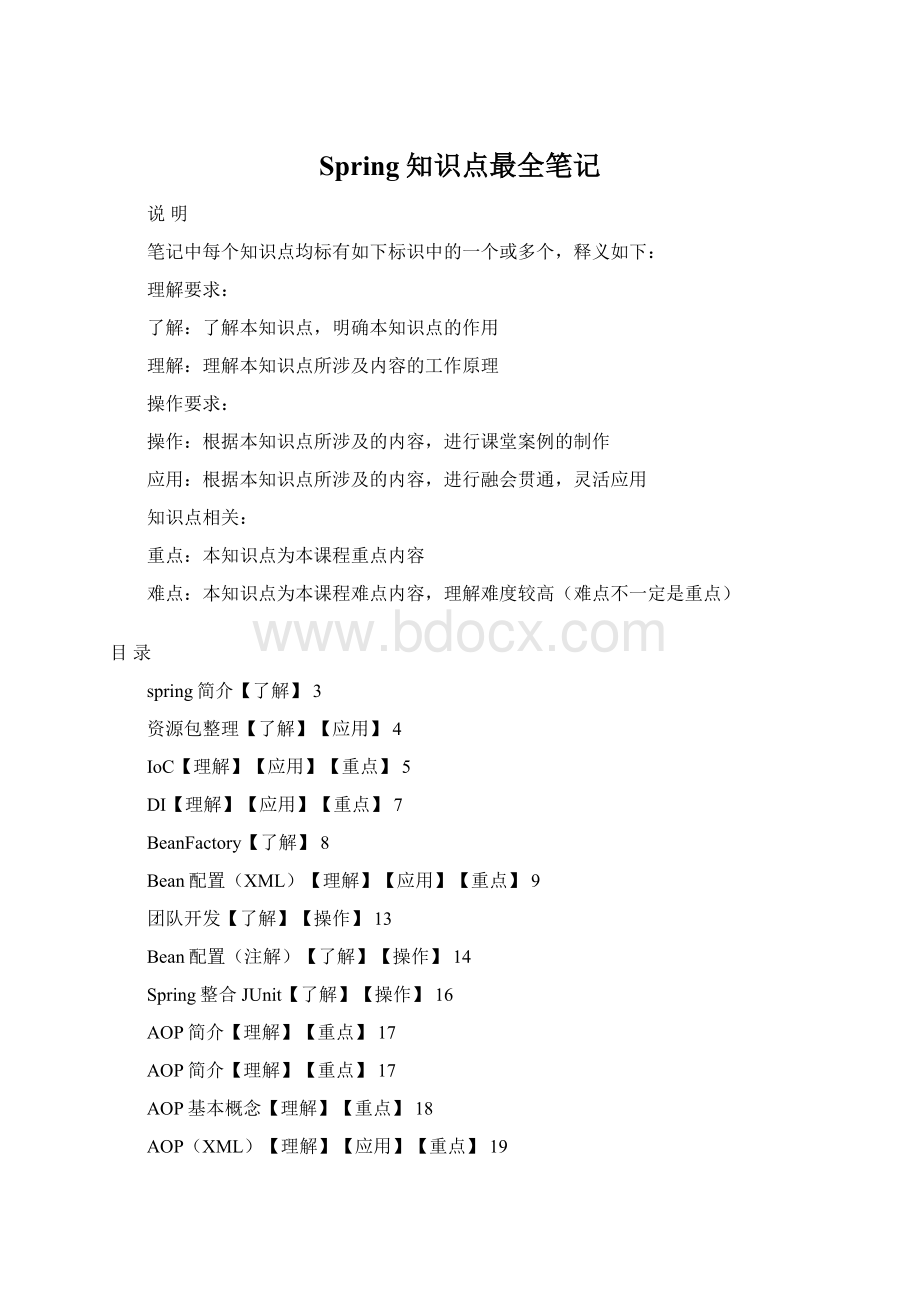Spring知识点最全笔记.docx_第1页