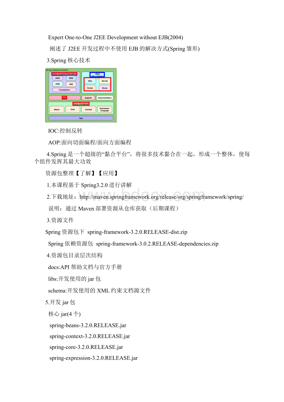 Spring知识点最全笔记.docx_第3页