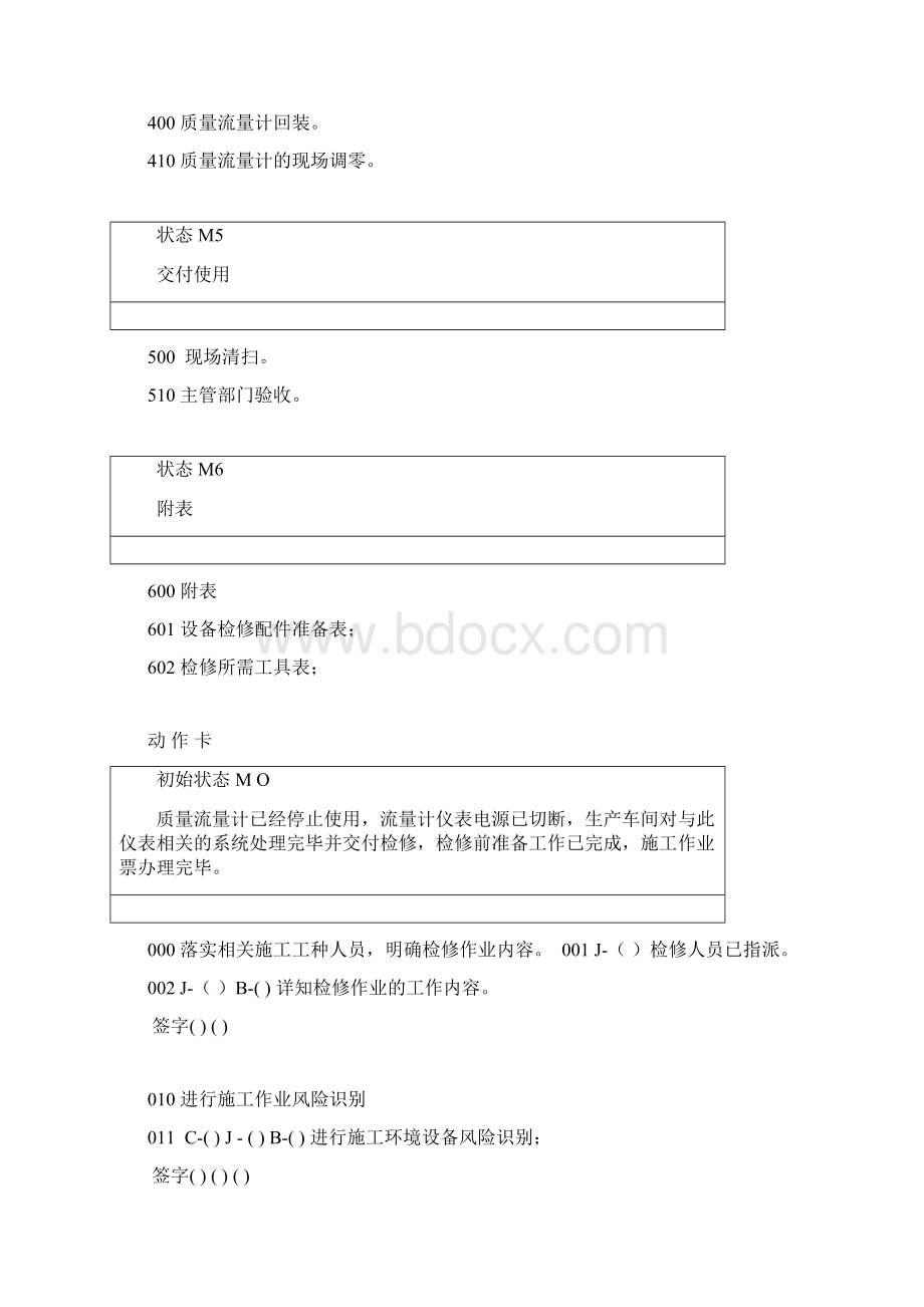 质量流量计检修作业规程计量.docx_第3页