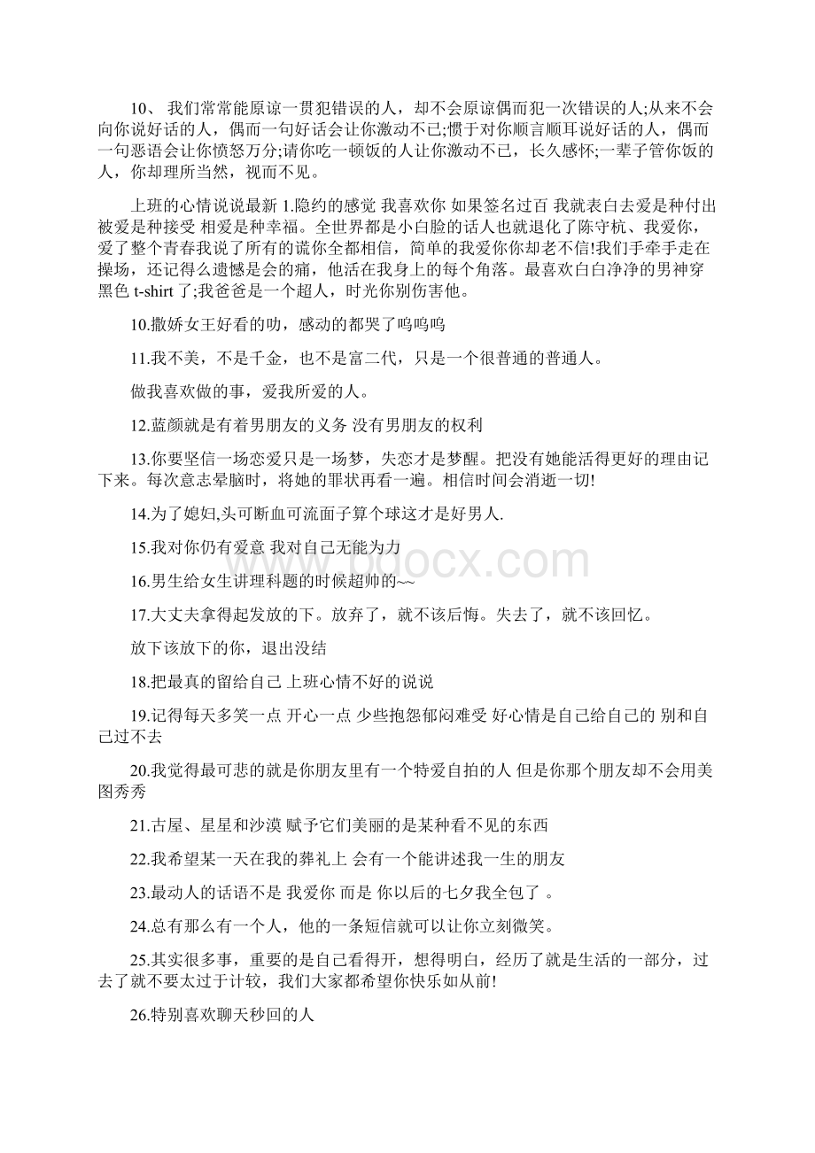 上班开心的心情说说.docx_第2页