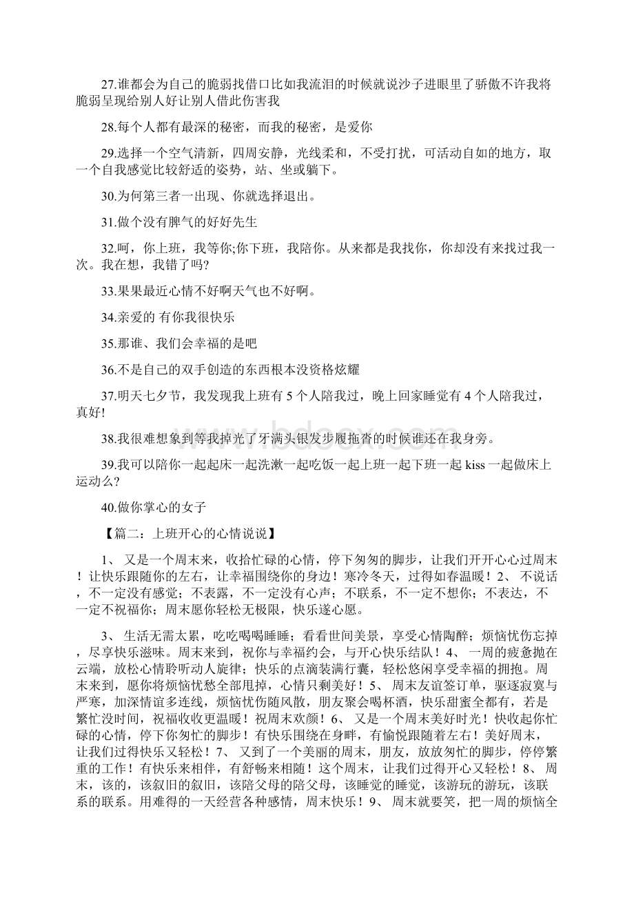 上班开心的心情说说.docx_第3页