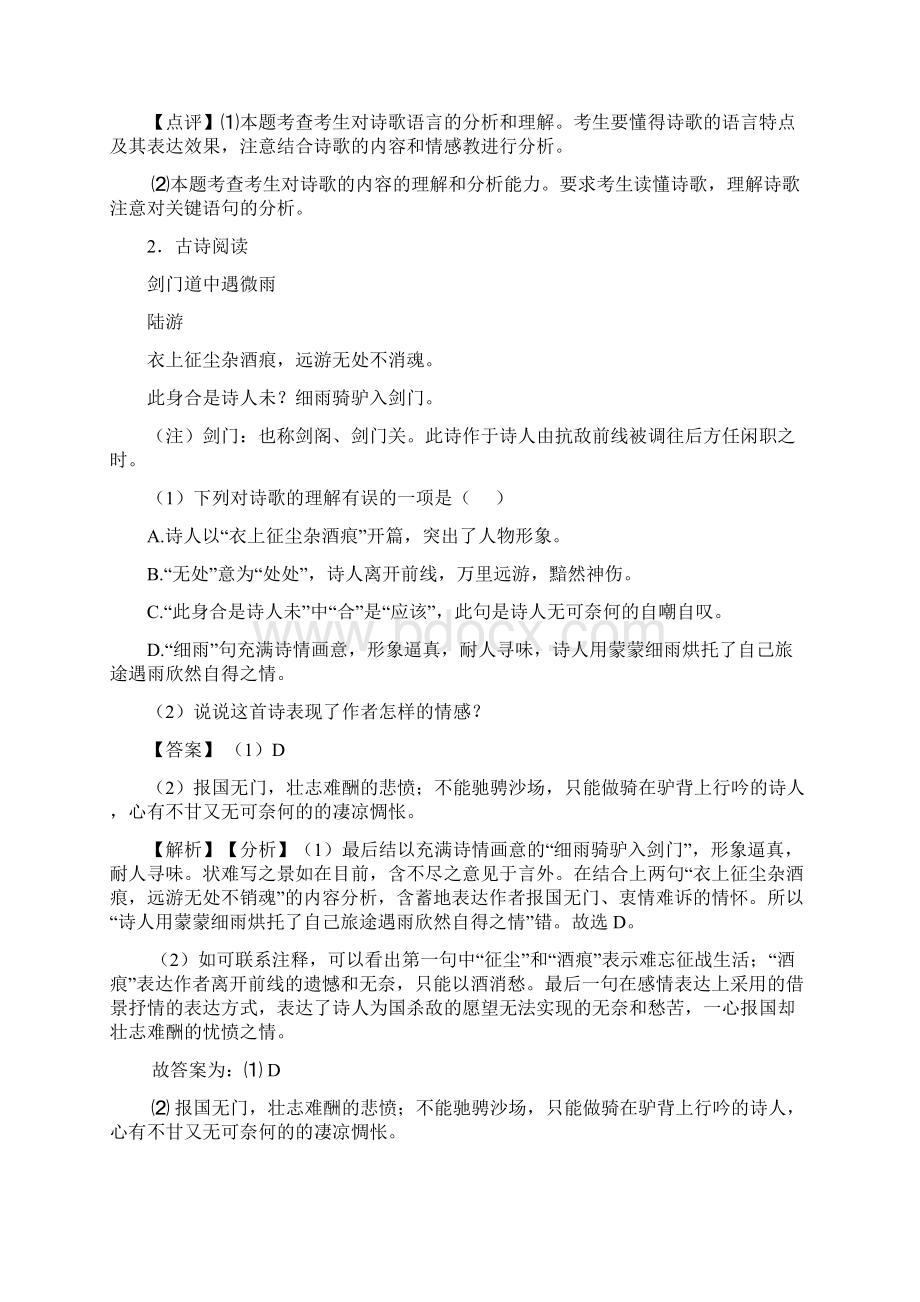 新部编七年级下册语文诗歌鉴赏Word格式文档下载.docx_第2页